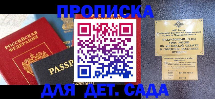 прописка для военкомата в Лесозаводске