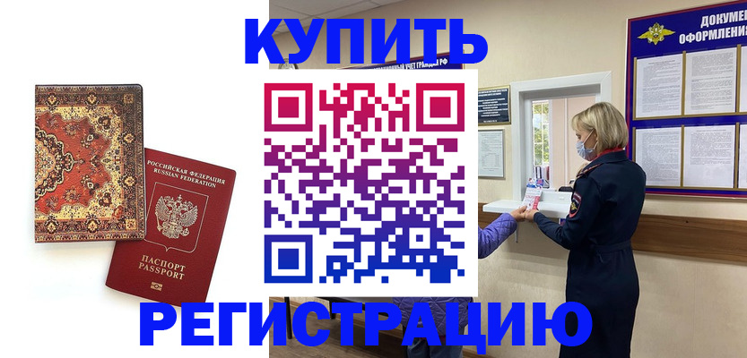 прописка для военкомата в Лесозаводске