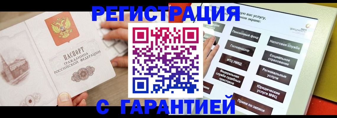 временная регистрация для всех в Лесозаводске